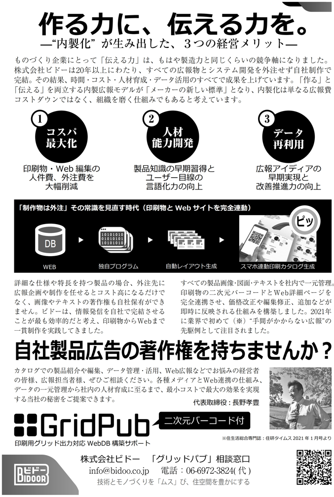 vol.96 パブリシティ 「JHA情報 124号」にてGridPub(グリッドパブ)記事掲載のお知らせ