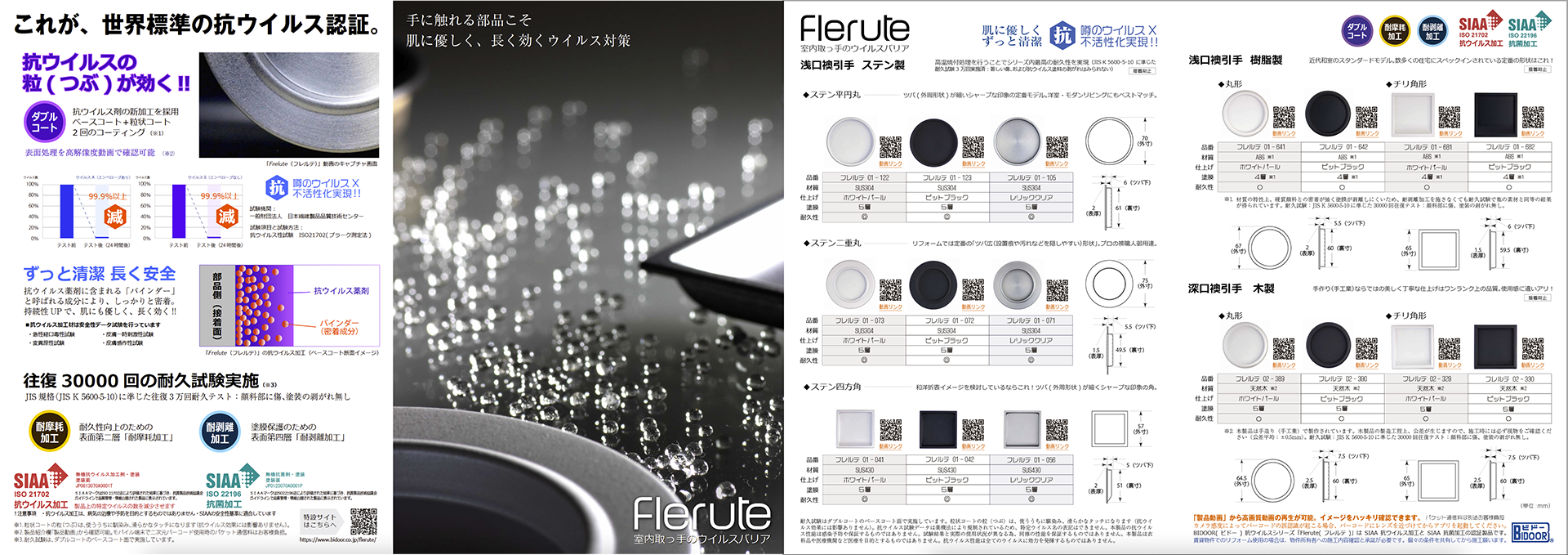 フレルテ製品案内リーフレット
